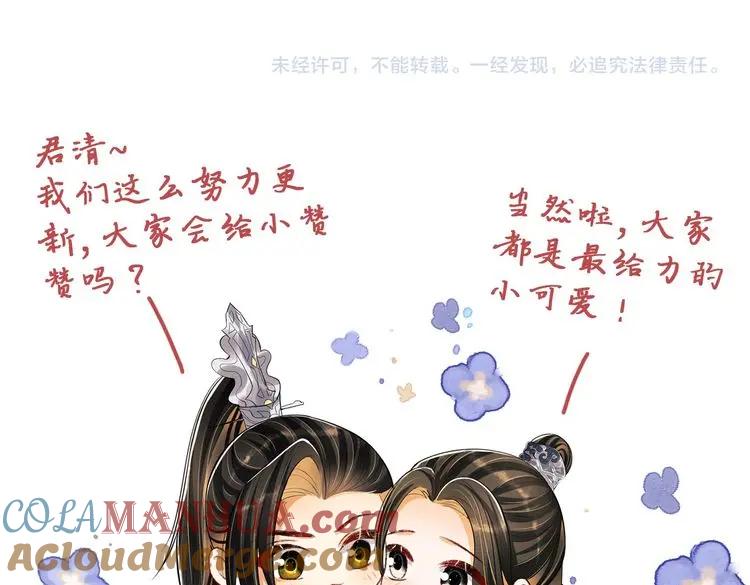 《妻为上》第107话 家宴 第101页