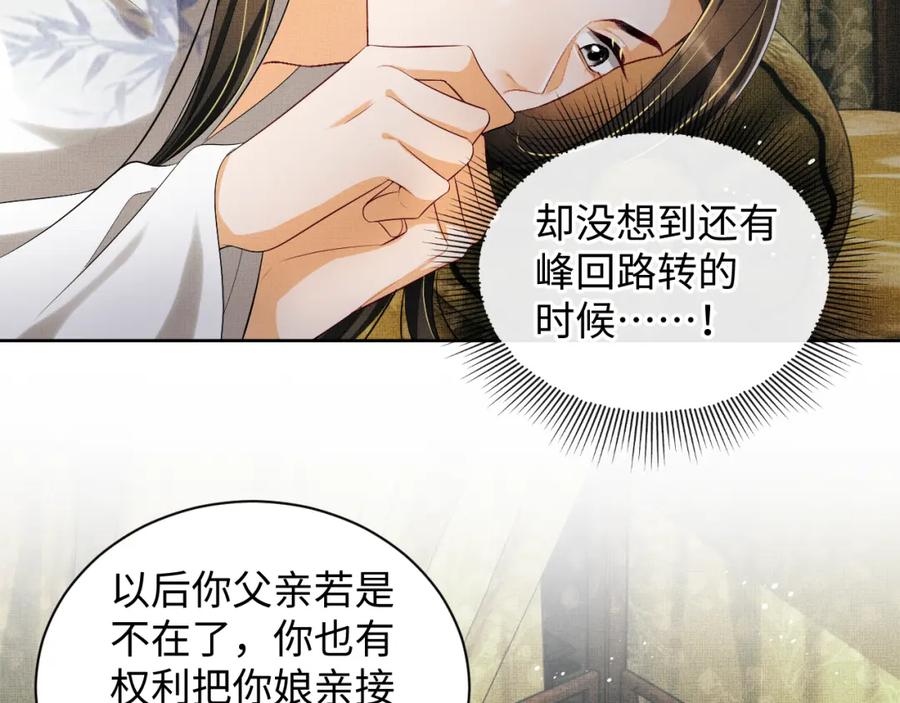 《妻为上》第107话 家宴 第15页