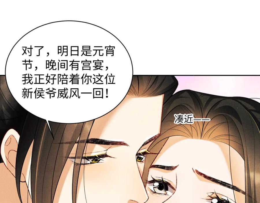 《妻为上》第107话 家宴 第30页