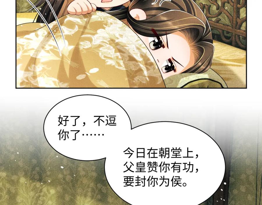 《妻为上》第107话 家宴 第3页