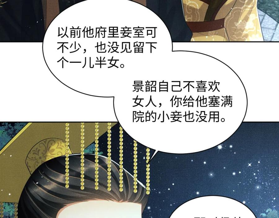 《妻为上》第107话 家宴 第74页