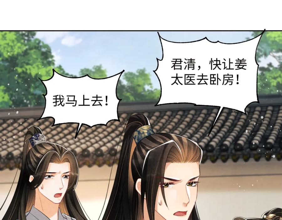 《妻为上》第108话 只他一人 第43页