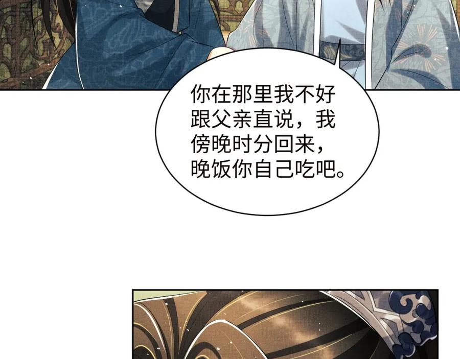 《妻为上》第108话 只他一人 第83页