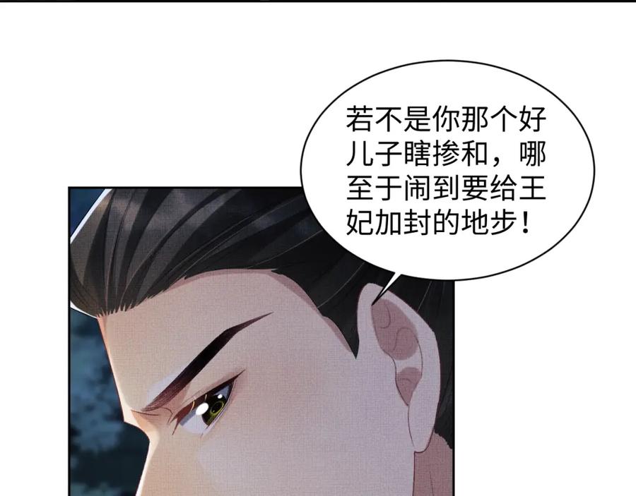 《妻为上》第108话 只他一人 第3页