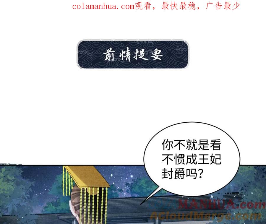 《妻为上》第108话 只他一人 第1页