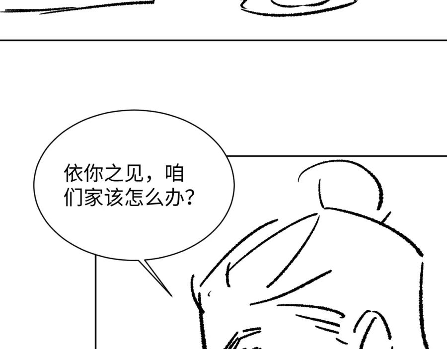 《妻为上》第108话 只他一人 第98页