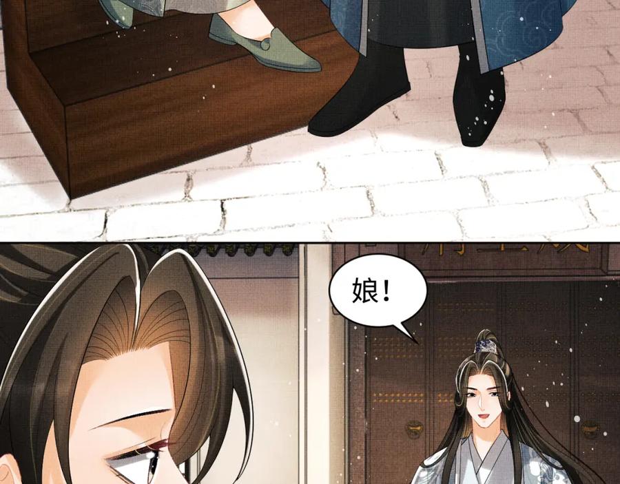 《妻为上》第108话 只他一人 第30页