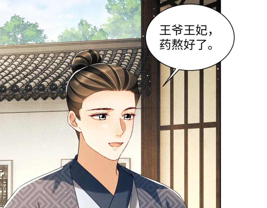 《妻为上》第108话 只他一人 第70页