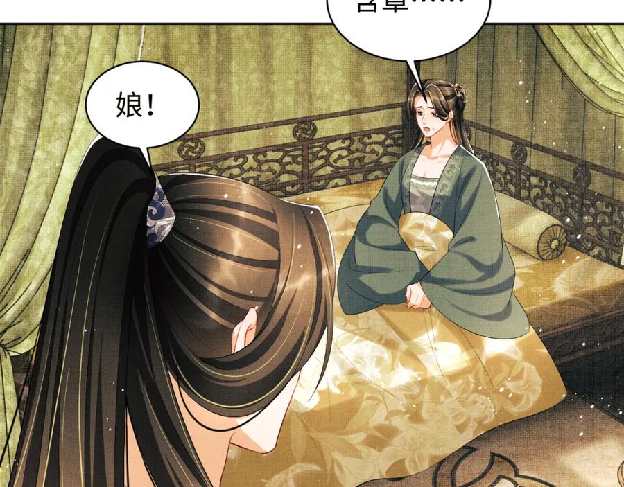 《妻为上》第108话 只他一人 第52页