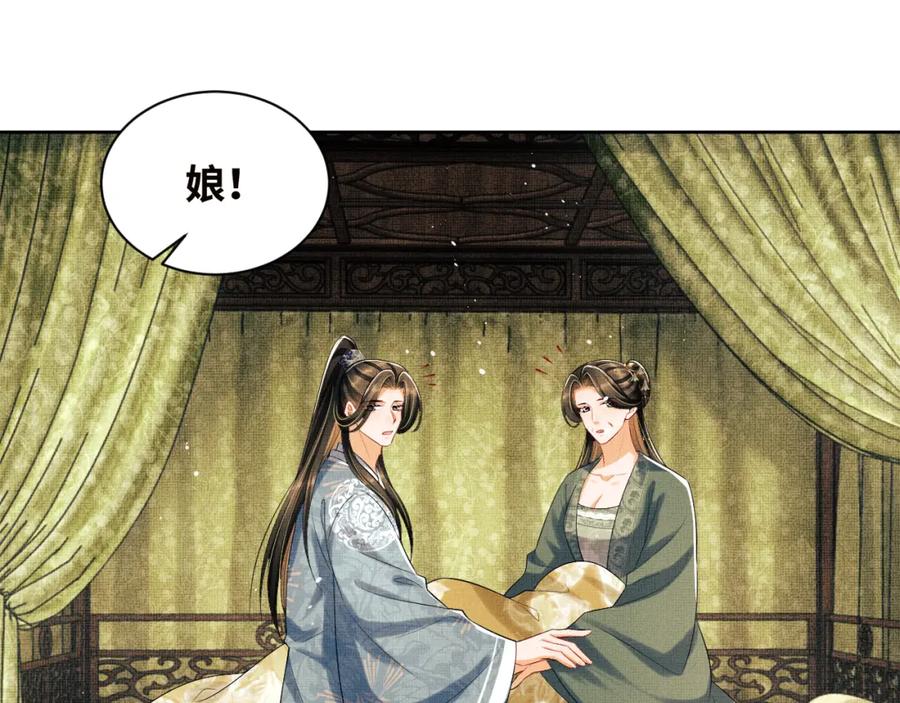 《妻为上》第108话 只他一人 第60页