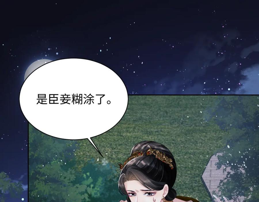 《妻为上》第108话 只他一人 第11页