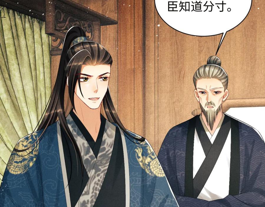 《妻为上》第108话 只他一人 第50页