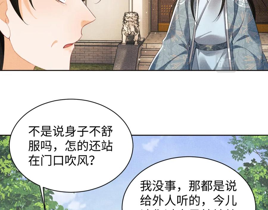《妻为上》第108话 只他一人 第31页