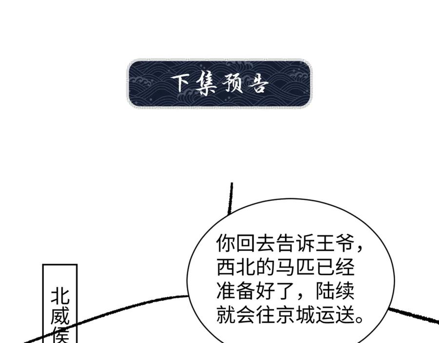 《妻为上》第108话 只他一人 第92页