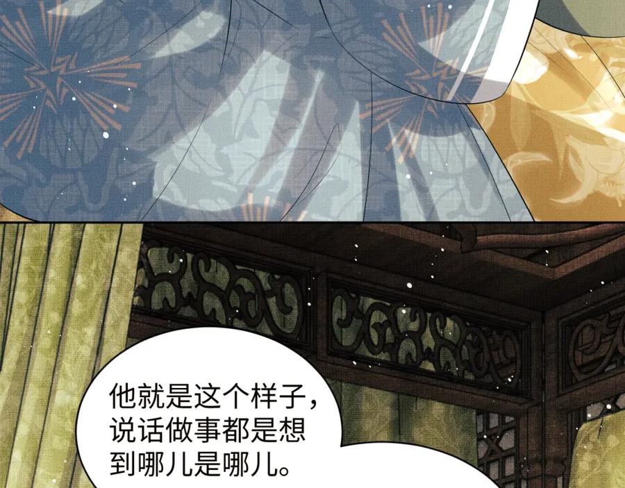 《妻为上》第108话 只他一人 第55页