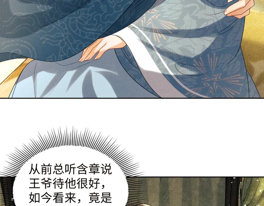 《妻为上》第108话 只他一人 第67页