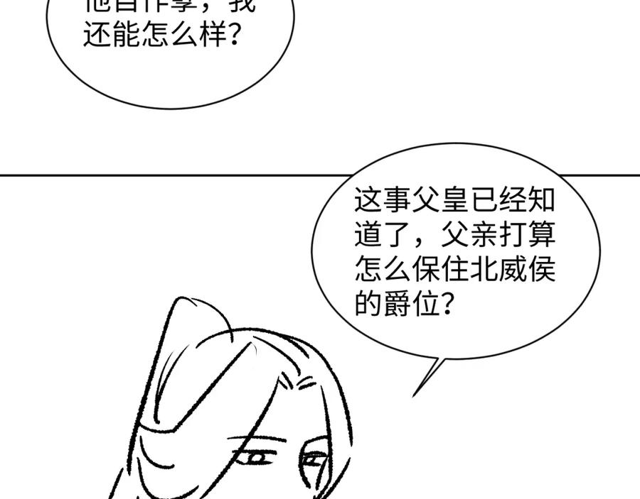 《妻为上》第108话 只他一人 第96页