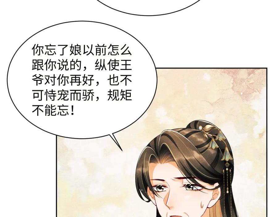 《妻为上》第108话 只他一人 第58页