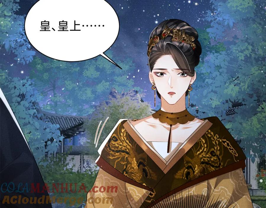 《妻为上》第108话 只他一人 第5页