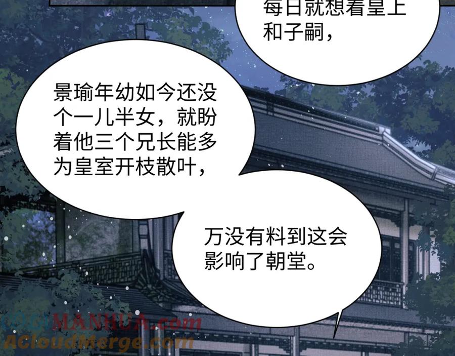 《妻为上》第108话 只他一人 第13页