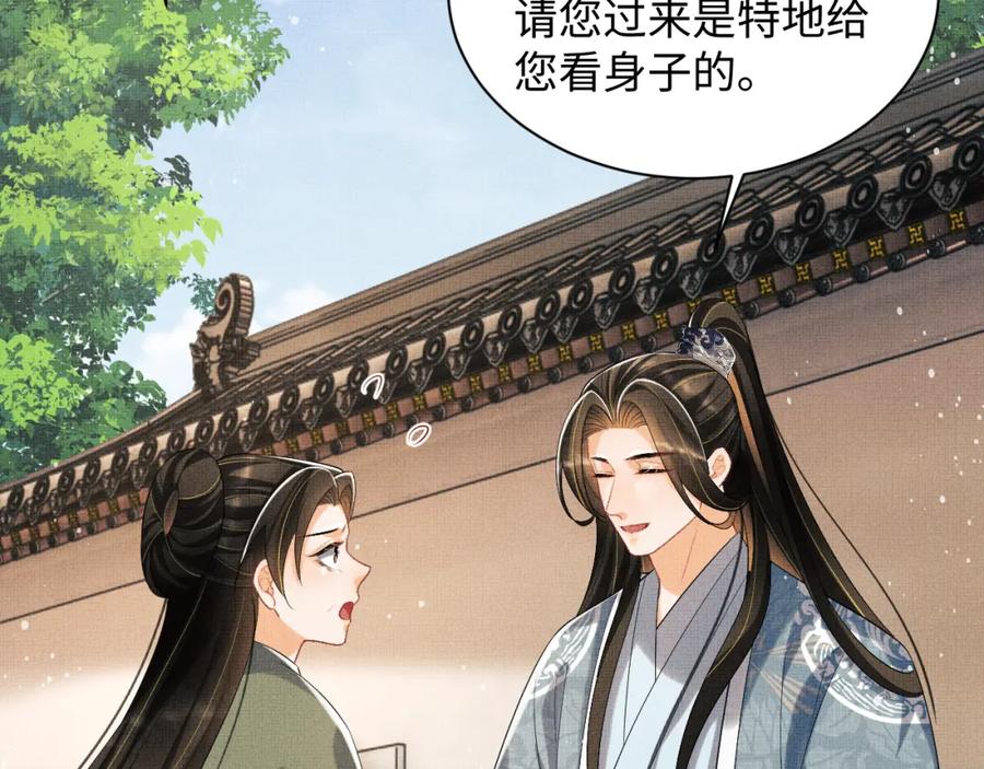 《妻为上》第108话 只他一人 第32页