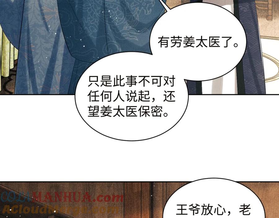 《妻为上》第108话 只他一人 第49页