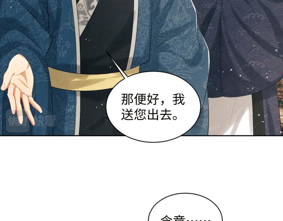 《妻为上》第108话 只他一人 第51页