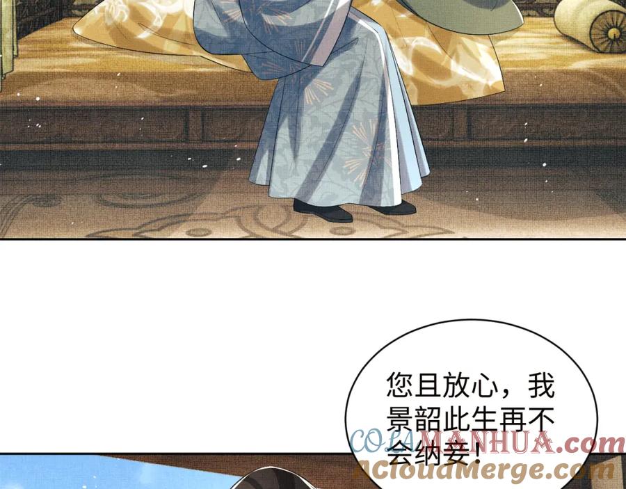 《妻为上》第108话 只他一人 第61页