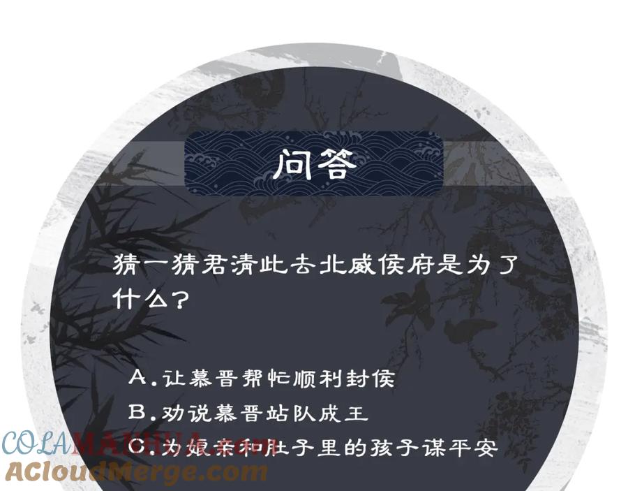 《妻为上》第108话 只他一人 第101页