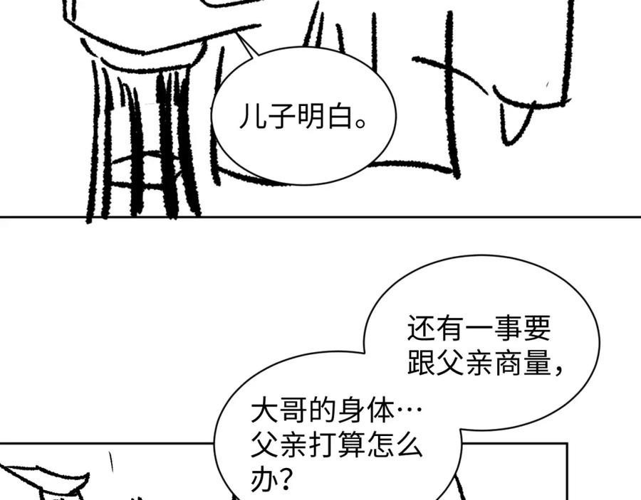 《妻为上》第108话 只他一人 第94页