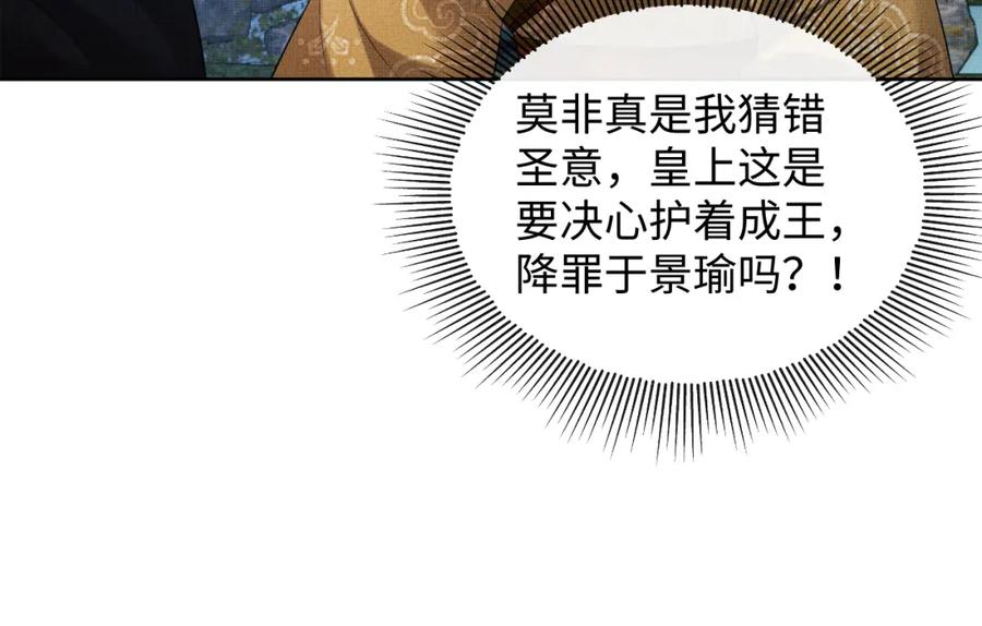 《妻为上》第108话 只他一人 第6页