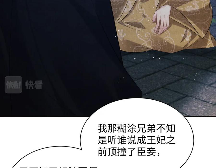 《妻为上》第108话 只他一人 第15页