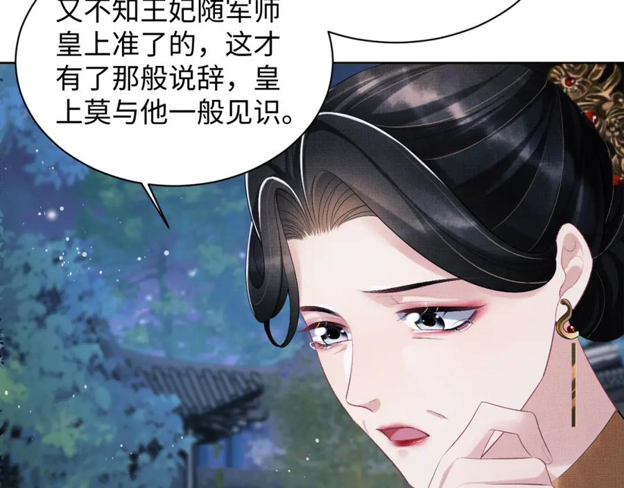 《妻为上》第108话 只他一人 第16页