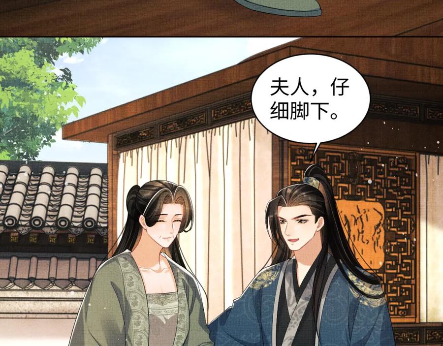 《妻为上》第108话 只他一人 第28页