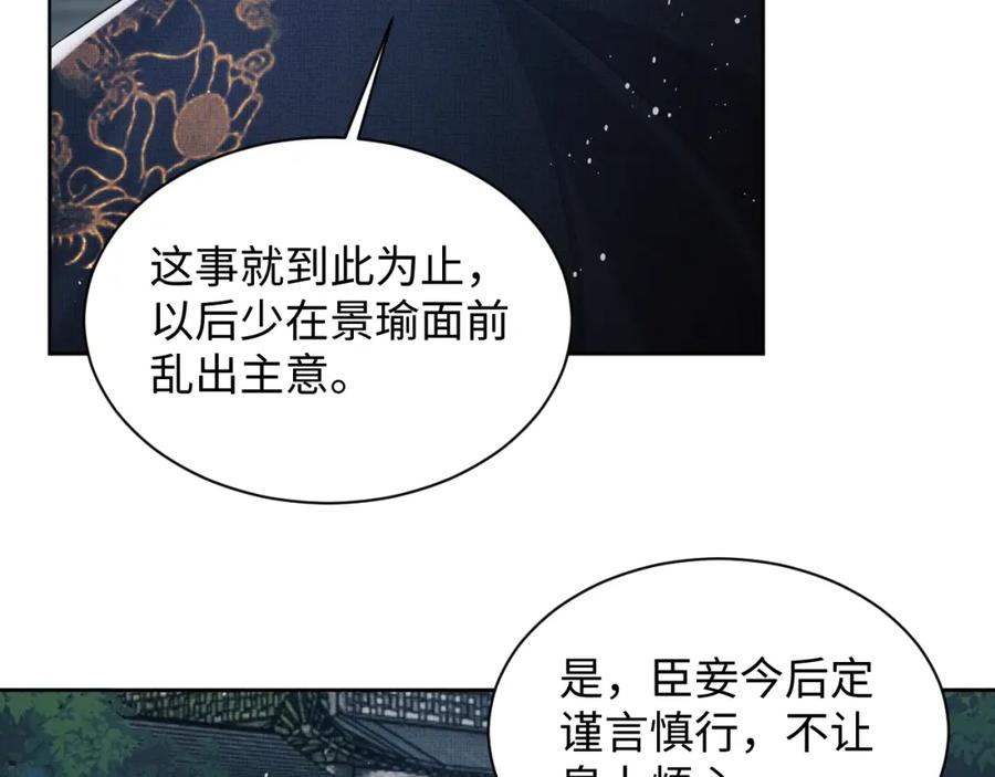 《妻为上》第108话 只他一人 第19页