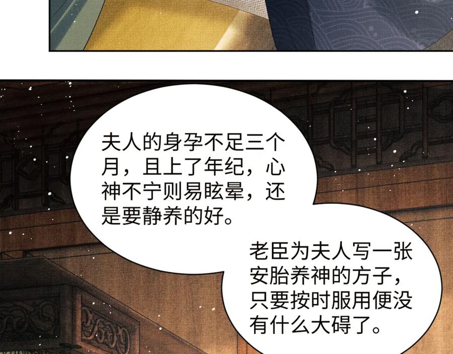 《妻为上》第108话 只他一人 第47页