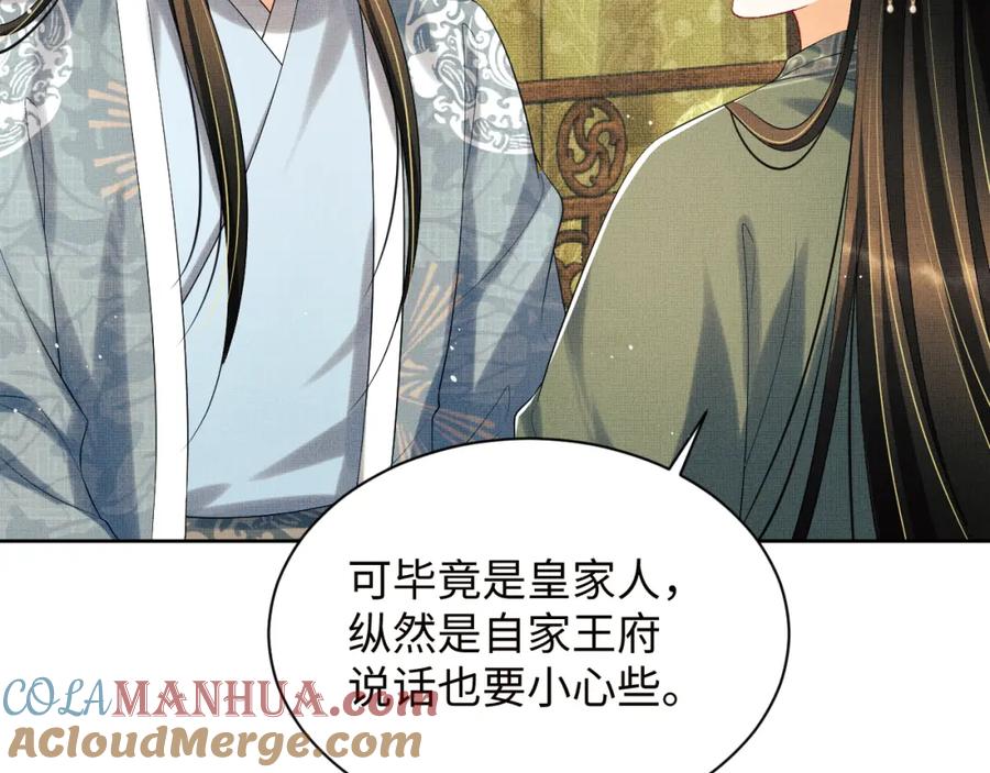 《妻为上》第108话 只他一人 第57页