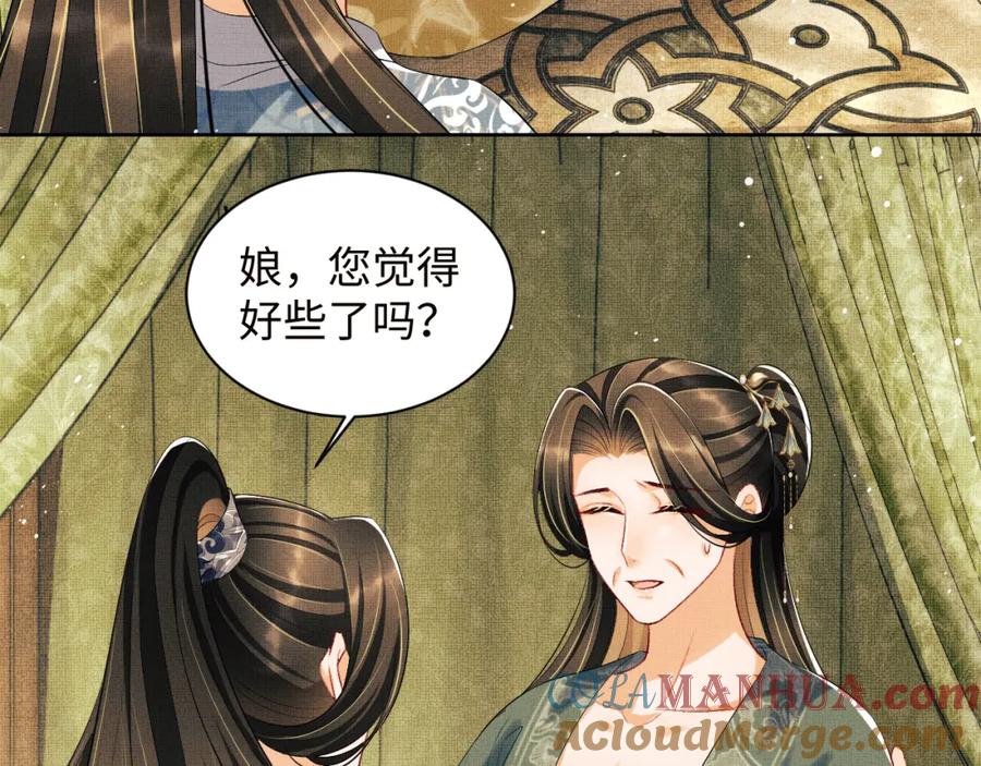 《妻为上》第108话 只他一人 第53页