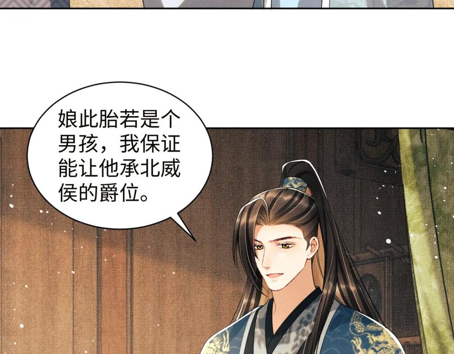 《妻为上》第108话 只他一人 第74页