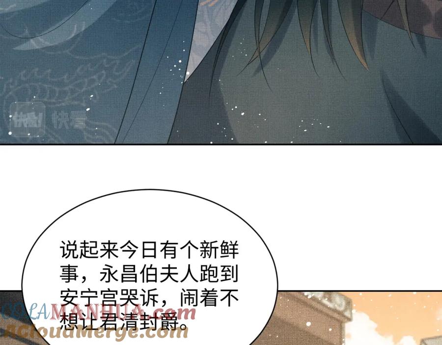《妻为上》第109话 助力 第81页