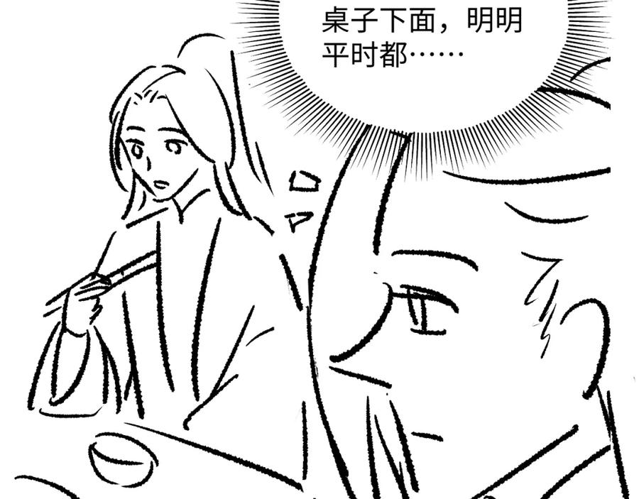 《妻为上》第109话 助力 第120页
