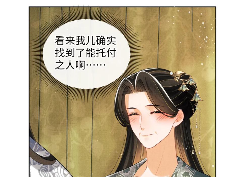 《妻为上》第109话 助力 第8页