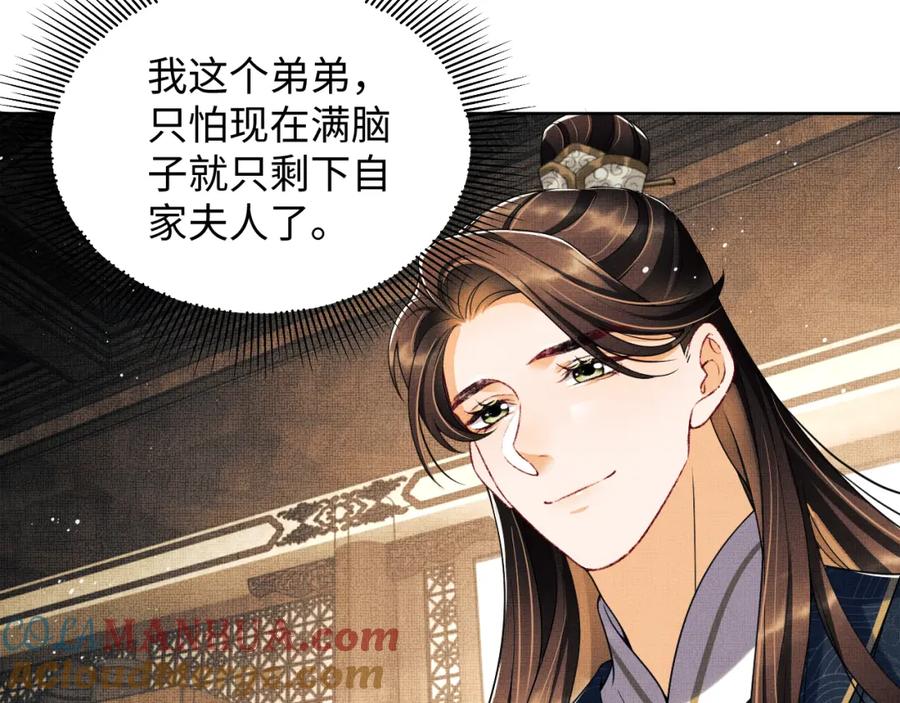 《妻为上》第109话 助力 第37页