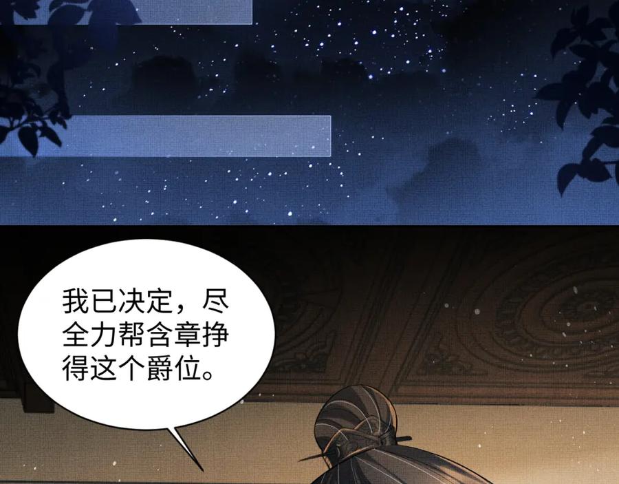 《妻为上》第109话 助力 第96页