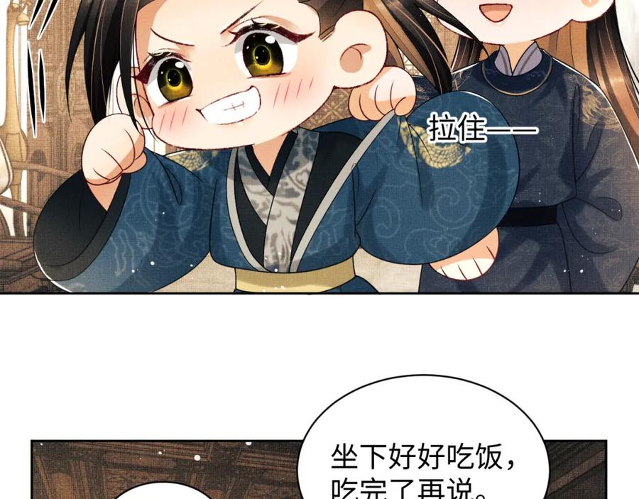 《妻为上》第109话 助力 第35页