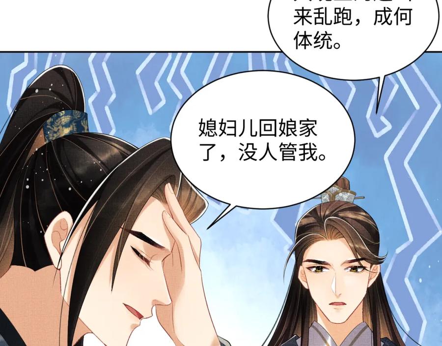 《妻为上》第109话 助力 第18页