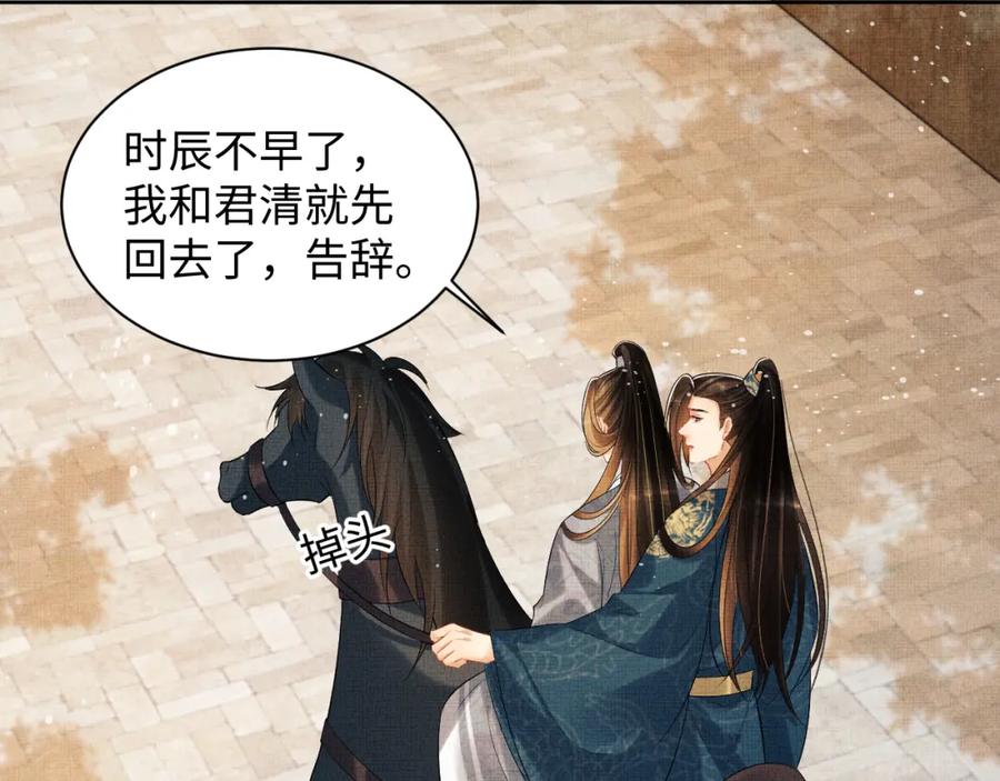 《妻为上》第109话 助力 第90页