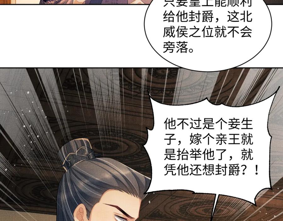 《妻为上》第109话 助力 第100页