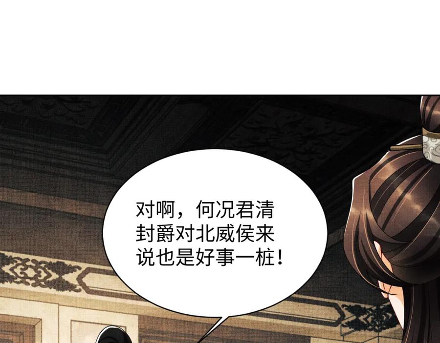 《妻为上》第109话 助力 第32页