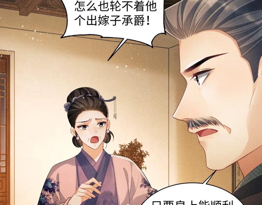 《妻为上》第109话 助力 第99页